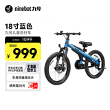 九号（Ninebot）儿童自行车5-7岁单车铝合金山地学生蓝色18寸适合身高115-135cm