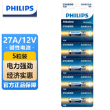 飞利浦（PHILIPS）27A12V电池5粒高伏碱性电池适用门禁门铃遥控器/车辆防盗器/电动券帘门/医疗仪器干电池27a
