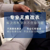 改衣裁衣服改裤边改腰改肥瘦改腰皮衣羽绒服西服衬衫牛仔裁缝店 无痕改衣服装定制
