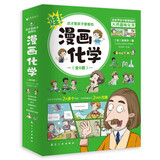 漫画化学思维启蒙课外书超有趣儿童科普读物小学生趣味轻松学化学生活常见知识元素金属空气氢氧气6册