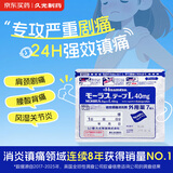 久光制药止痛贴日本进口酮洛芬肌肉酸痛久光贴活血化瘀消肿止痛跌打损伤风湿骨痛止痛贴10cm×14cm 40mg*7片