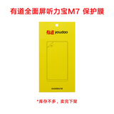 有道全面屏听力宝M7【15天试用】复读机英语宝古诗词英语听力随身听磨耳朵学习提升神器口袋学习单词机 【配件】保护膜