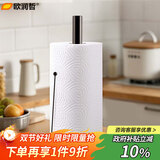欧润哲不锈钢厨房纸巾架台面卷纸置物架家用纸保鲜膜收纳架 带弹珠黑色