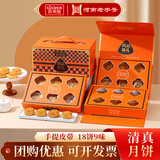喜来顺清真月饼礼盒河南传统五仁味广式苏式月饼团购中秋节福利礼品送礼 月饼礼盒尚品臻礼900克18饼9味*1盒