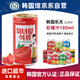 乐天韩国进口石榴汁饮料果汁饮品整箱批特价原装网红爆款易拉罐