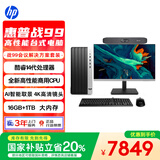 惠普 战99 高性能台式电脑 (14代i5-14500 16G 1T ) 23.8护眼大屏搭配PolyR30摄像头套装