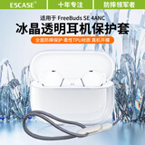 ESCASE适用华为FreeBuds SE4保护套透明SE4 ANC蓝牙耳机收纳盒硅胶软壳全包防摔超薄保护壳 透明送挂绳