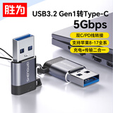 胜为USB转换Type-C转接头OTG苹果17/16/15快充线适用carplay车载耳机华为手机笔记本台式电脑ETU0006J