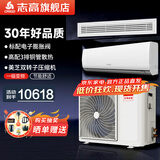 志高（CHIGO）中央空调多组管一拖二一拖三/四 一级变频 双排铜管电子膨胀阀家用公寓办公室 大5匹 一拖三【一级变频冷暖】 壁挂内机【带安装送铜管配件包】