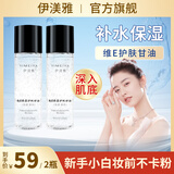 伊渼雅维生素E保湿护肤甘油120m*2瓶l嫩肤滋润精华补水不卡粉清爽滋润