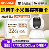 闪客适用于小米等摄像头内存卡华为海雀360萤石监控用内存卡MicroSD卡FAT32格式高速c10通用存储卡TF卡 Class10 FAT32格式小米监控专用 32G TF( Micro SD)卡
