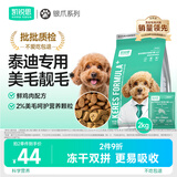 凯锐思泰迪专用 鲜肉冻干贵宾狗粮成犬小型犬通用型天然奶糕粮2kg