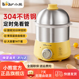 小熊（Bear）煮蛋器煮鸡蛋煮溏心蛋温泉蛋茶叶蛋蒸蛋器配蒸笼蒸碗蛋架早餐神器智能定时自动断电 双层 【不锈钢机身】ZDQ-A14X2