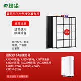绿尘适配honeywell霍尼韦尔空气净化器KJ300/305/310/370/400/410/420/450/455/760/820/900过滤芯滤网 KJ300F/KJ305F/KJ310F系列套