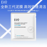 奕沃（EIIO）清洁泥膜第三代补水粉刺黑头闭口毛孔控油白泥男女ello送礼物 【体验装】3.0泥膜小样5g