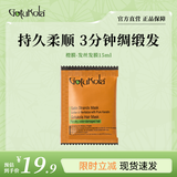 GOTUKOLA狗头考拉橙膜小样15ml角蛋白修复发丝进口旅行装