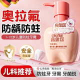 五羊奥拉氟儿童牙膏3-6-12岁含氟防蛀固齿防龋齿抑菌婴儿宝宝牙膏140g