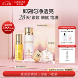 麦吉丽（mageline）（七夕礼物）素颜三部曲小套装保湿 控油 提亮肤色干性及中性肌肤