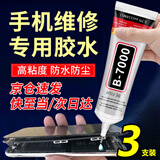 斯图（sitoo）b7000胶水手机屏幕专用胶水珠宝首饰开胶封边强力胶透明多功能金属玻璃塑料粘的牢万能胶3支装