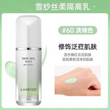 兰芝睡眠面膜益生修护面膜男女免洗兰芝雪纱丝柔隔离防晒妆前乳 修饰泛红雪纱绿隔30ml*1 30ml