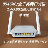 全国通用光猫路由一体机 移动版8545x6，wifi6