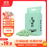 狮子医生绿茶豆腐猫砂宠物清洁除味不沾底低尘速团植物猫砂可冲厕所 2.4kg