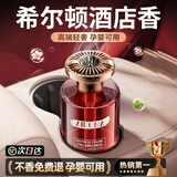 图斐乐车载香薰汽车香水氛车内摆件高端正品专用高档持久淡留香除味除臭 香奈邂逅】法国进口丨0添加无酒精孕婴可用丨全车秒香