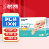 海氏海诺防水弹性创可贴 医用弹力透气创口贴 防磨脚后跟止血贴 100片/盒