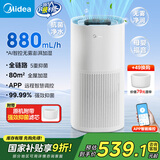 美的（Midea）小蓝鲸800无雾空气加湿器净化家用母婴专用卧室静音除菌雾化器空调风扇伴侣女生礼物国家补贴1Y80