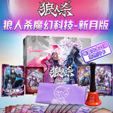 狼人杀桌游卡牌2025狼人杀魔幻科技新月版全新觉醒角色镜隐迷踪机械狼