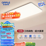 欧普（OPPLE）简约北欧超薄led客厅现代简约呵护光全屋灯具卧室餐厅吸顶灯TC 呵护光2代三档调光 B款客厅灯