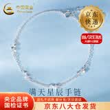 中国黄金（CHINA GOLD）足银手链女款轻奢小众浪漫星星手饰品情人节生日礼物送女友爱人 【今/次日达】星星手链（S扣）
