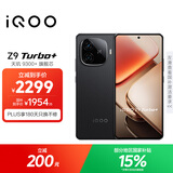 vivo iQOO Z9 Turbo+【国家补贴】16GB+256GB曜夜黑 天玑9300+旗舰芯 自研电竞芯片Q1 6400mAh电池手机