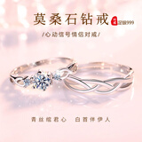 唯一（Winy）莫桑钻999纯银情侣对戒男女求订婚戒情侣戒指一对活口可调节