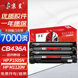 京呈CB436A硒鼓大容双支装适用HP惠普p1505n M1120 1550碳粉盒M1522nf激光打印机墨盒【大容量】黑色双支装