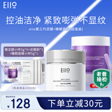 奕沃（EIIO）清洁泥膜第三代补水粉刺黑头闭口毛孔控油白泥男女ello送礼物 【熬夜救急】3.0泥膜+睡眠面膜
