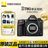 尼康（Nikon） D780单反相机d750升级版d780拆单全画幅专业单反\/套机照相高清数码相机 D780拆机机身(不含镜头) 标配出厂配置