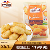 圣米希尔焦糖味玛德琳蛋糕175g法国百年品牌办公室小零食早餐下午茶 