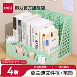 得力（deli）书架书立架彩色文件架笔筒A4置物架创意四联桌面文件收纳架文件框四栏办公室学生资料整理分类 【四联】薄荷绿-独立笔筒 PB106