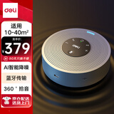 得力麦克风 视频会议全向麦克风无线蓝牙音箱拾音器放音(360°8米拾音 适合10-40㎡中小型会议室)MN100