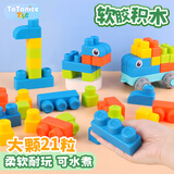 TaTanice儿童大颗粒软胶积木拼装可啃咬抓握训练婴幼儿玩具男女孩生日礼物