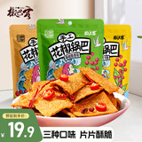 椒巴客（JAOBAKE）花椒锅巴158g/*3袋组合（蒜香+黄芥+豚骨）花椒世家零食陕西特产