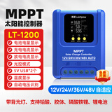 岚圣MPPT太阳能控制器全自动通用型12V24V48V蓄锂电池光伏板充电器 MPPT控制器12/24/36/48V 【新款】