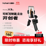 浩瀚卓越（hohem）手机云台稳定器 手持云台三轴防抖 可折叠vlog远程控制拍摄神器X3SE 黑色款 1年质保