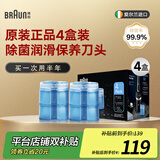 博朗（BRAUN）剃须刀清洗液CCR4清洁液4盒装润滑原装进口正品清洁中心配件