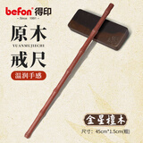 得印（befon）戒尺打不伤儿童教鞭戒尺子教师专用加家法专用打不断檀木竹节小木棍指挥棒手把件短棍圆棍7900