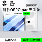 闪魔 适用OPPO Pad4Pro钢化膜pad3Pro平板膜25款13.2英寸全屏高清防指纹平板贴膜 OPPO pad4Pro【高清无尘盒】1片