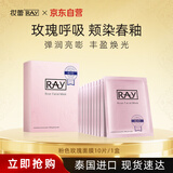 妆蕾（RAY）泰国玫瑰面膜男淡纹提拉抗皱紧致抗衰老熬夜补水保湿法令女士10片