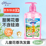 蜜语（Missoue）儿童洗发水沐浴露婴幼儿中大童洗发露二合一家庭无硅油男女孩套装 老虎花香洗发露350ml