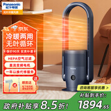 松下（Panasonic）取暖器电暖器电热暖风机家用电暖气冷暖两用一体机无叶循环电风扇取暖神器客厅全屋升温大面积 DS-PL2023CH极光灰【冷暖两用+空气过滤】